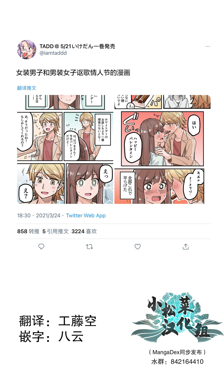 女装上街闲逛被帅哥搭讪了第34.5话