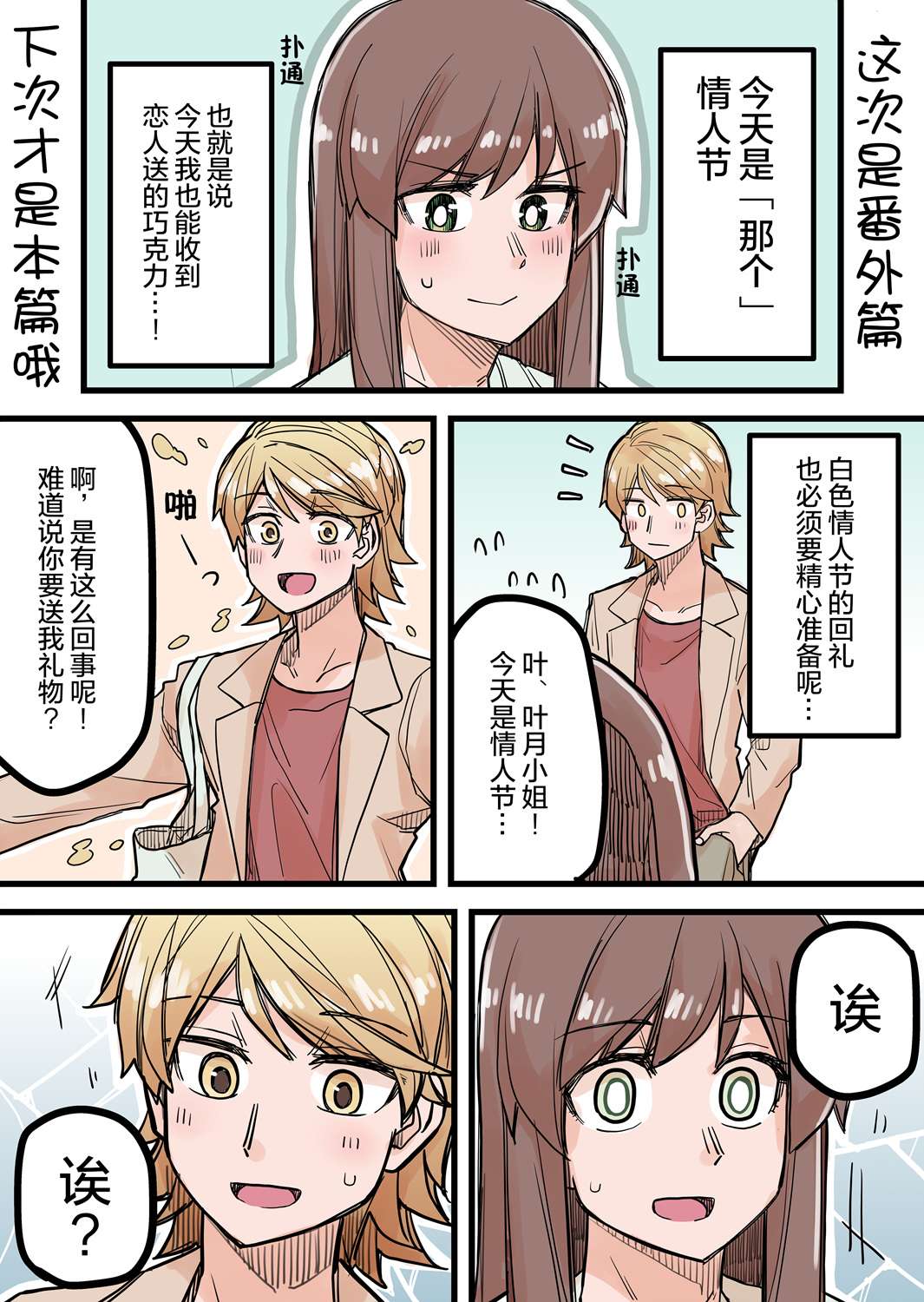 女装上街闲逛被帅哥搭讪了第34.5话
