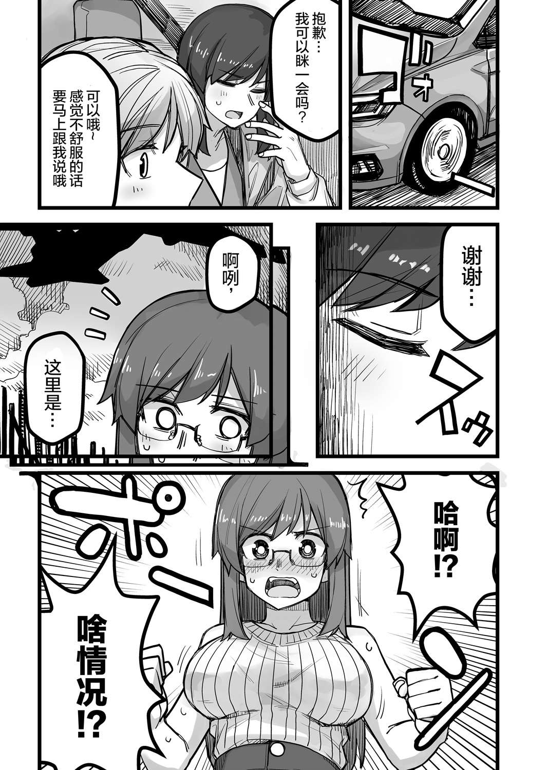 女装上街闲逛被帅哥搭讪了第36话