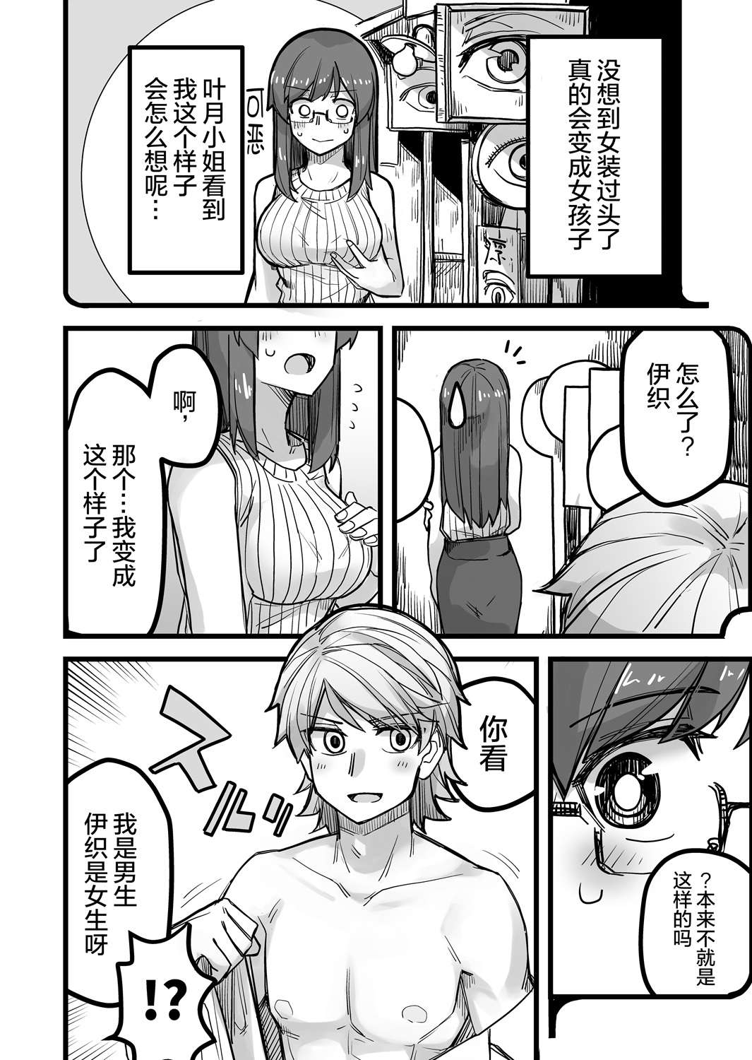 女装上街闲逛被帅哥搭讪了第36话