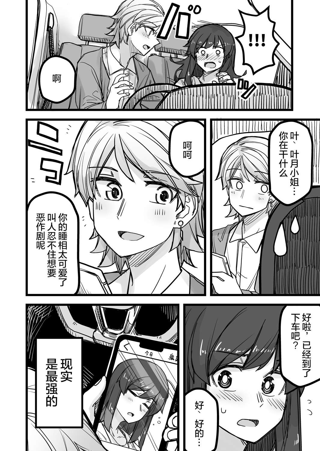 女装上街闲逛被帅哥搭讪了第36话