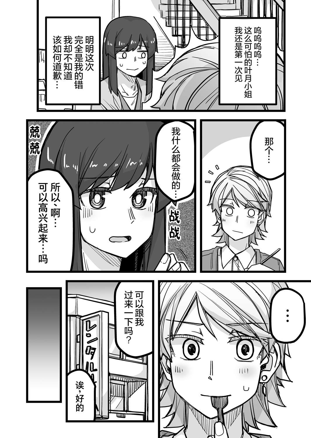 女装上街闲逛被帅哥搭讪了第40话