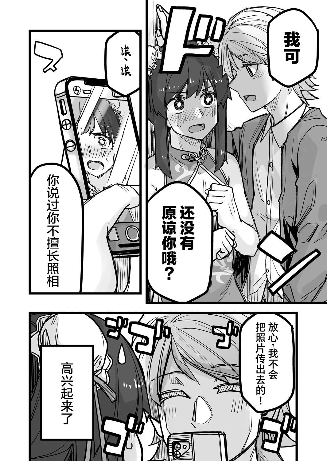 女装上街闲逛被帅哥搭讪了第40话