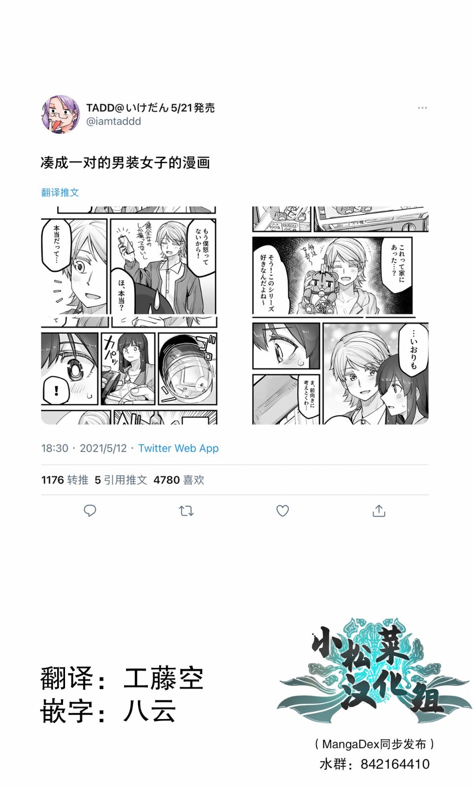 女装上街闲逛被帅哥搭讪了第41话