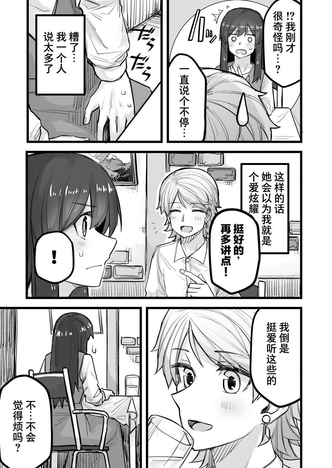 女装上街闲逛被帅哥搭讪了第42话