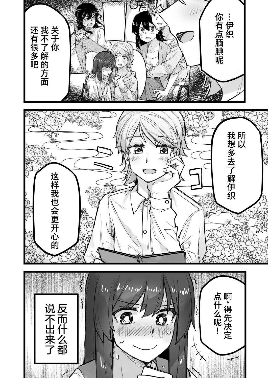 女装上街闲逛被帅哥搭讪了第42话