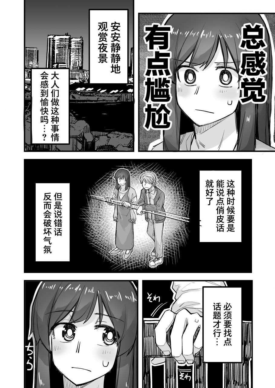 女装上街闲逛被帅哥搭讪了第44话