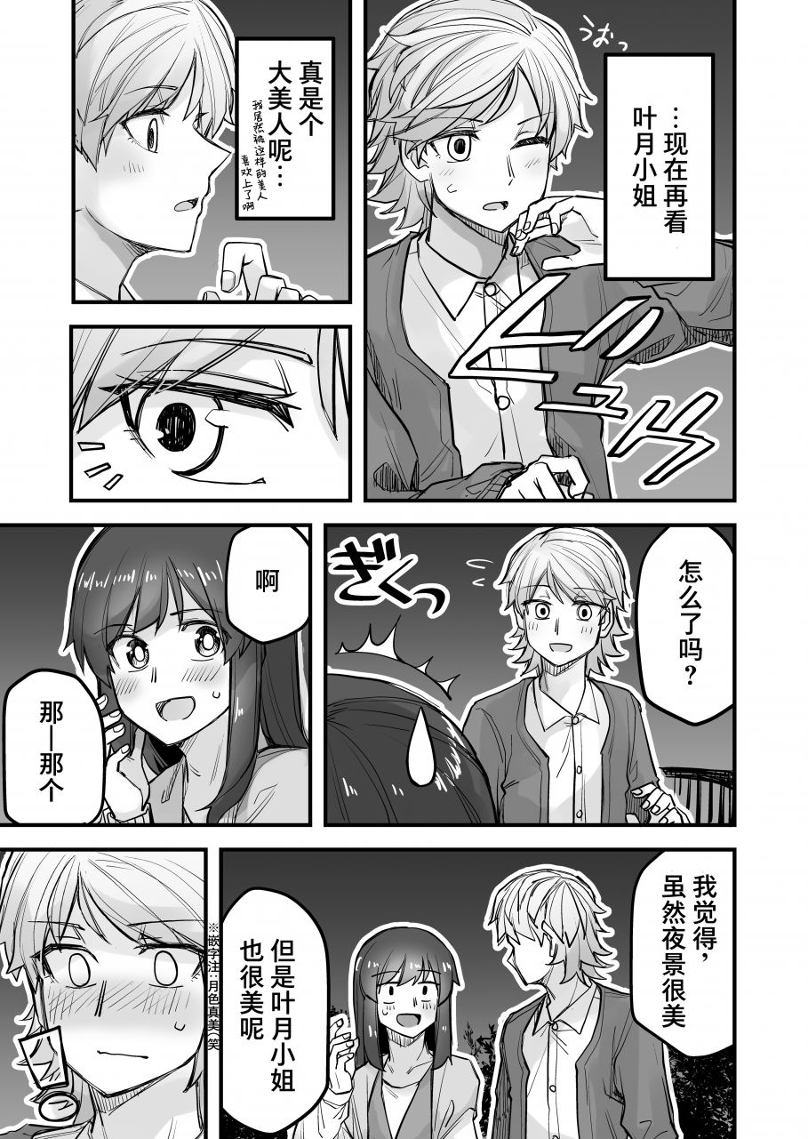 女装上街闲逛被帅哥搭讪了第44话