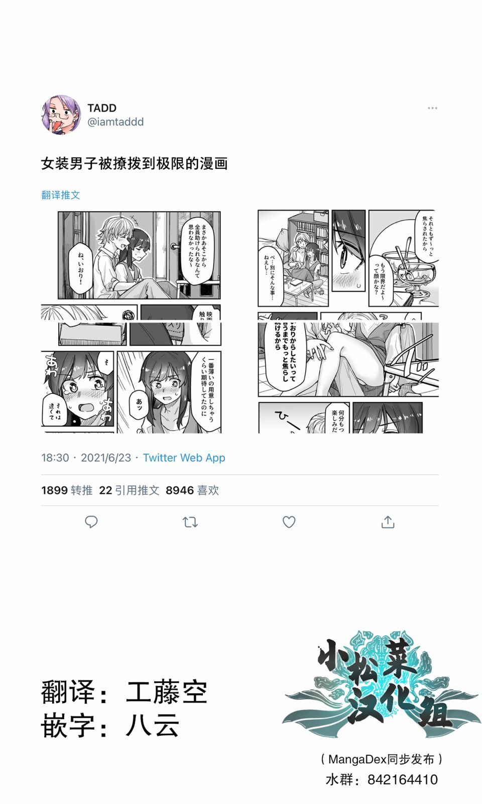 女装上街闲逛被帅哥搭讪了第48话