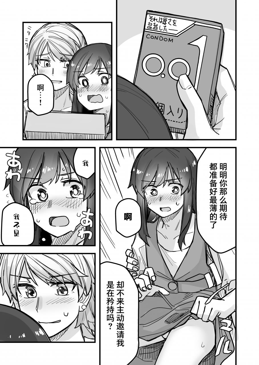 女装上街闲逛被帅哥搭讪了第48话