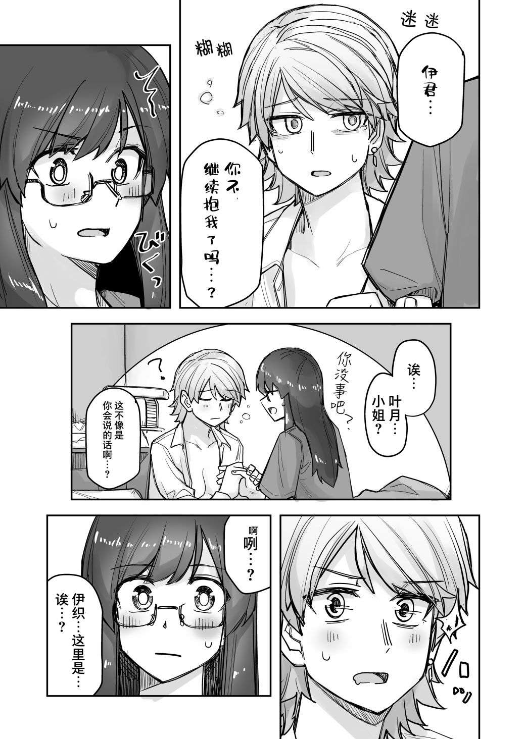 女装上街闲逛被帅哥搭讪了第50话