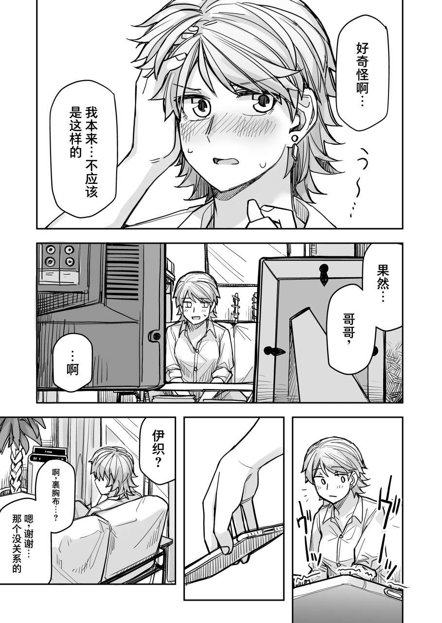 女装上街闲逛被帅哥搭讪了第51话