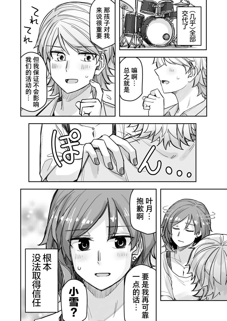 女装上街闲逛被帅哥搭讪了第52话