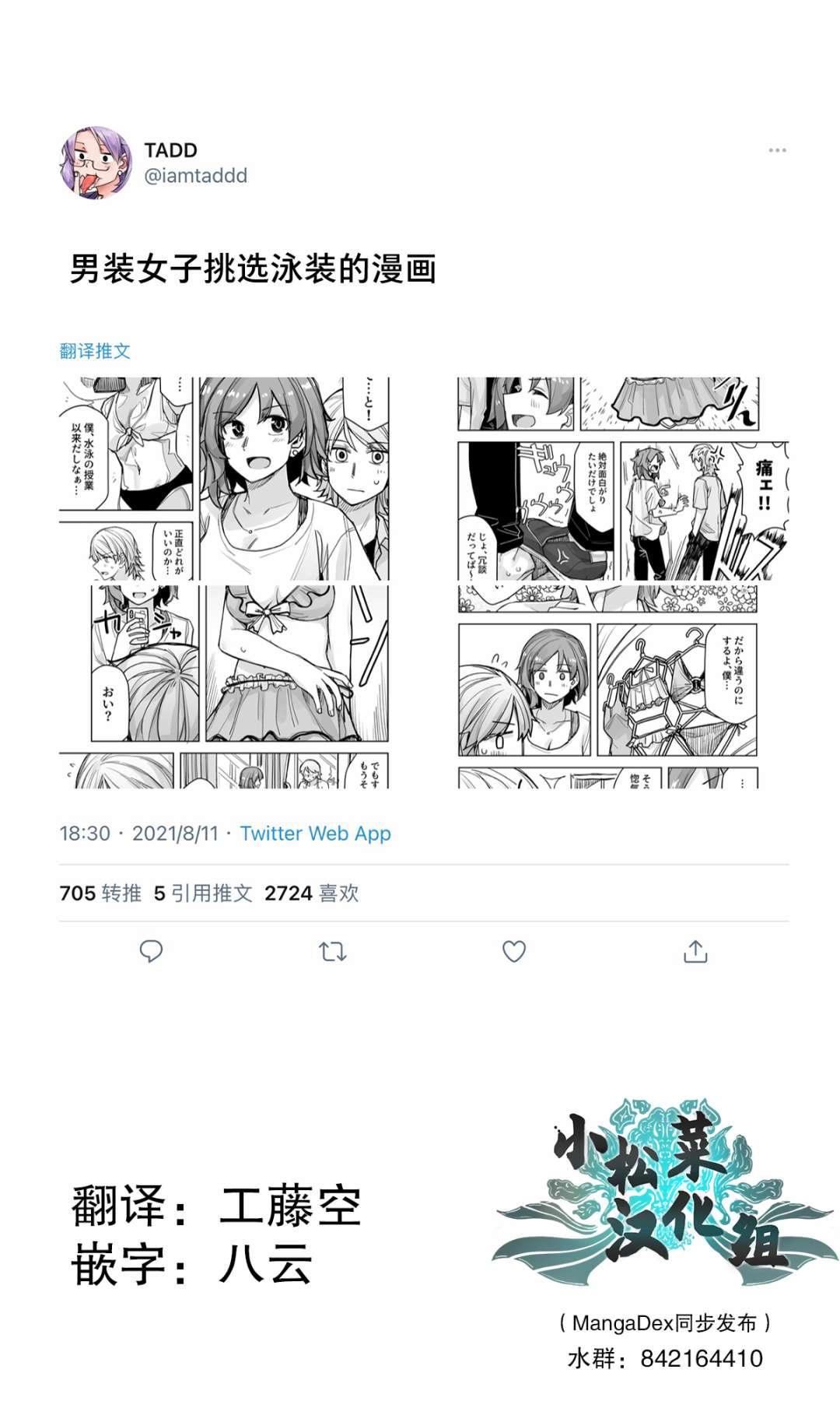 女装上街闲逛被帅哥搭讪了第54话
