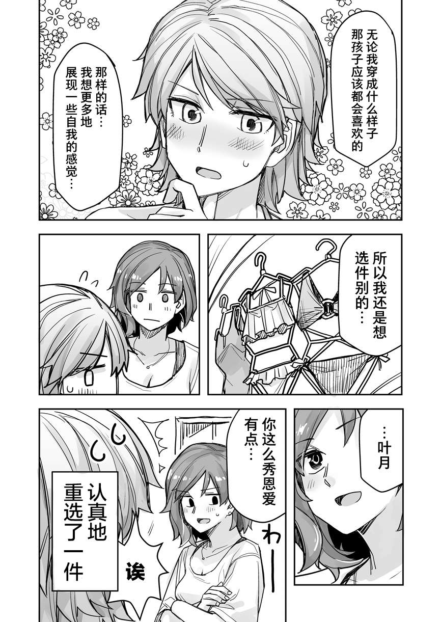 女装上街闲逛被帅哥搭讪了第54话