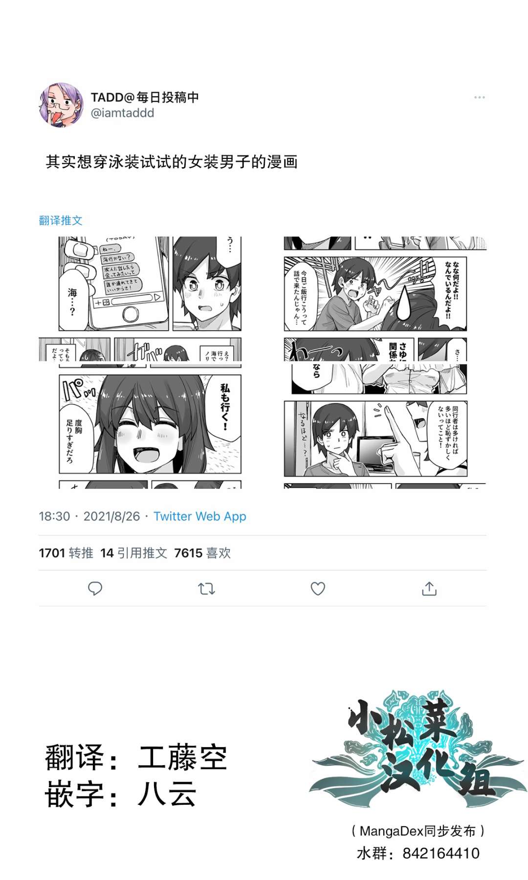 女装上街闲逛被帅哥搭讪了第56话