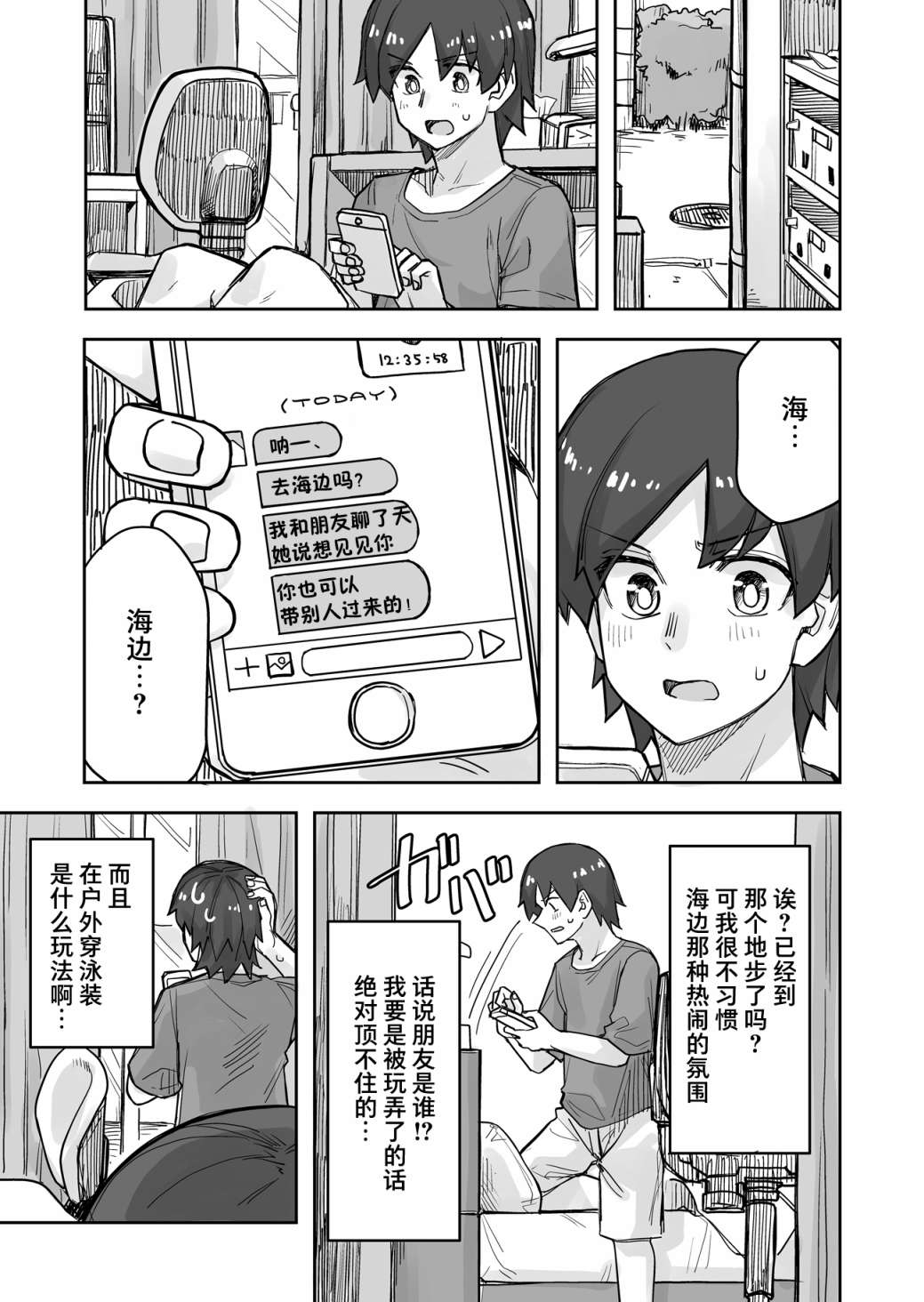 女装上街闲逛被帅哥搭讪了第56话