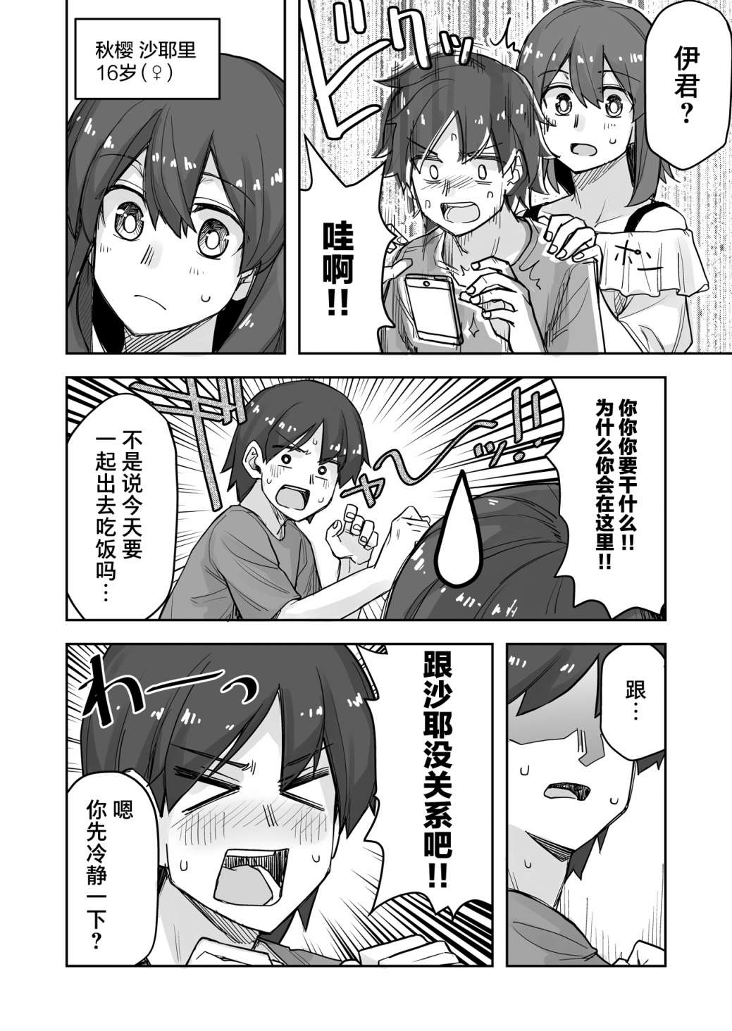 女装上街闲逛被帅哥搭讪了第56话