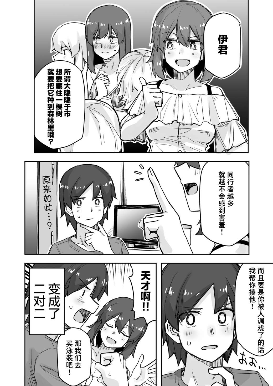 女装上街闲逛被帅哥搭讪了第56话