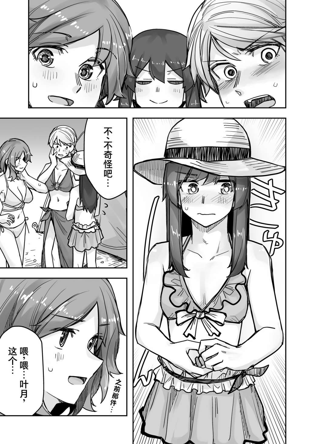 女装上街闲逛被帅哥搭讪了第58话