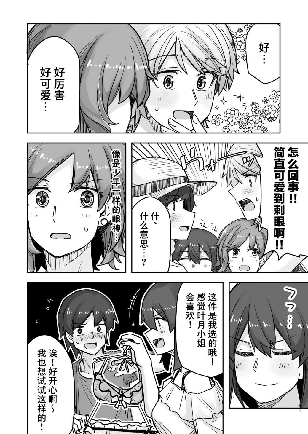 女装上街闲逛被帅哥搭讪了第58话