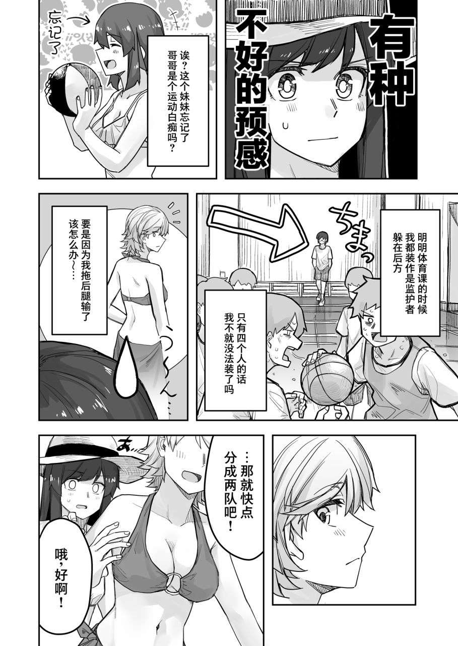 女装上街闲逛被帅哥搭讪了第59话