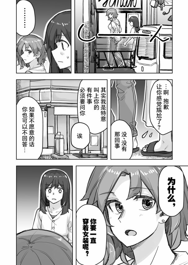 女装上街闲逛被帅哥搭讪了第65话