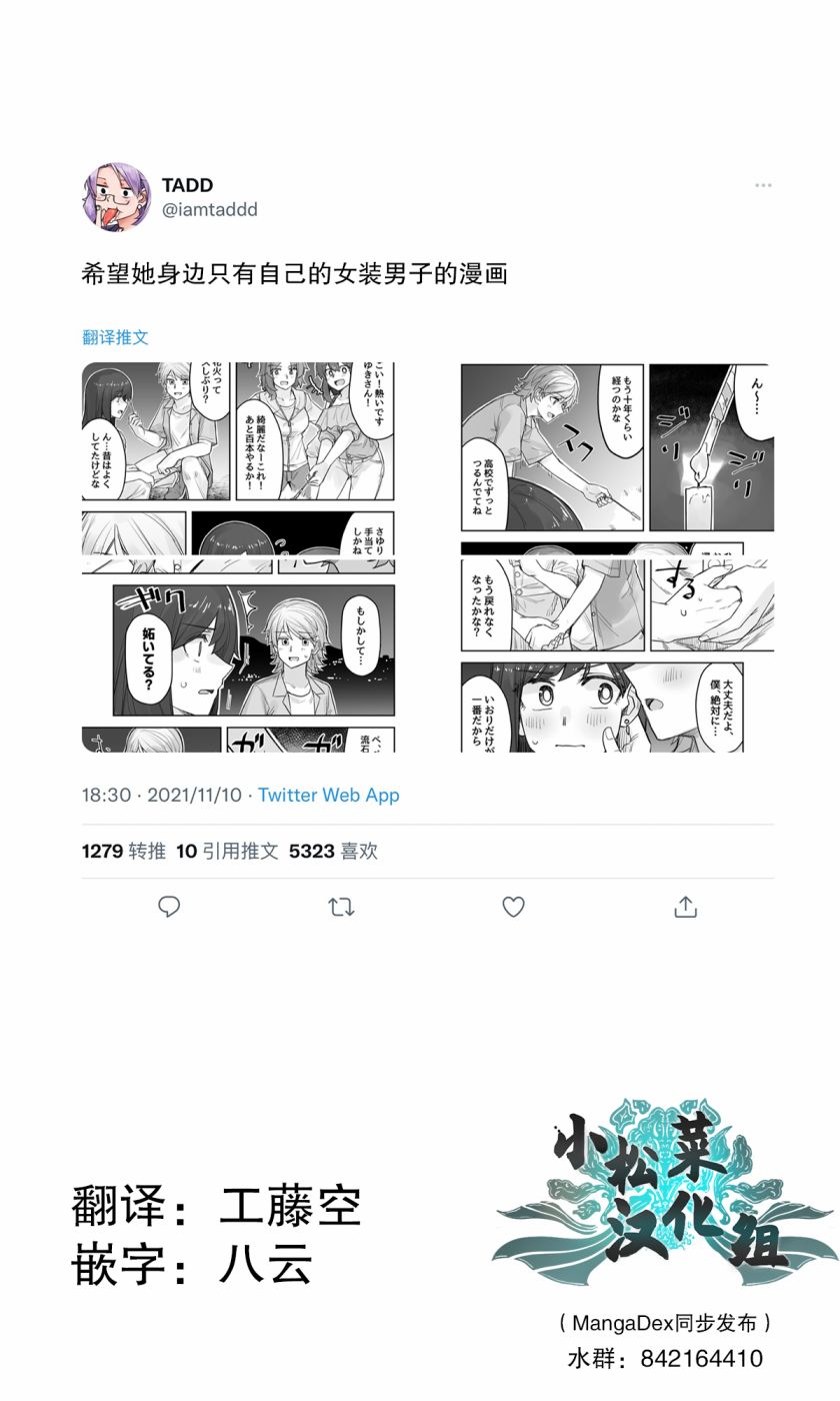 女装上街闲逛被帅哥搭讪了第66话