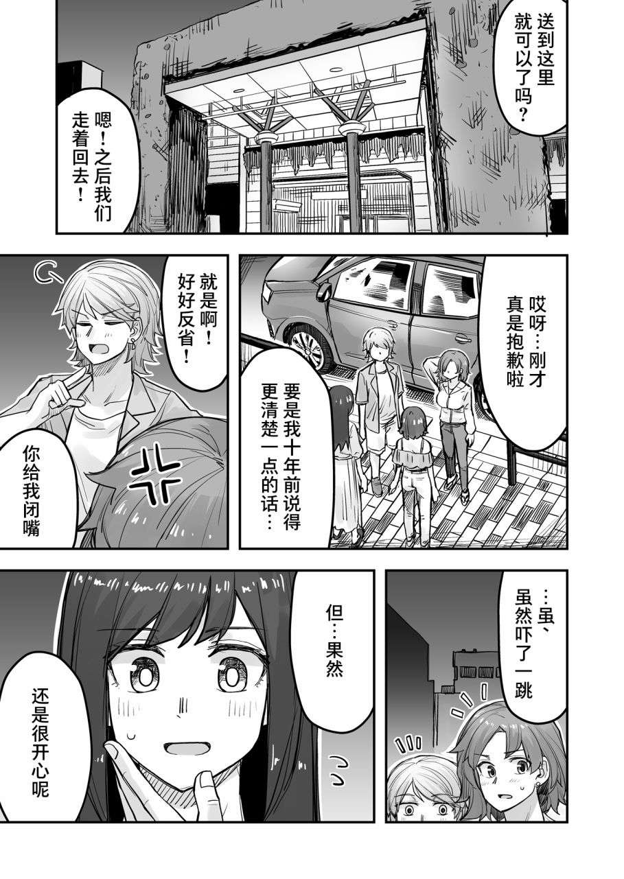女装上街闲逛被帅哥搭讪了第68话