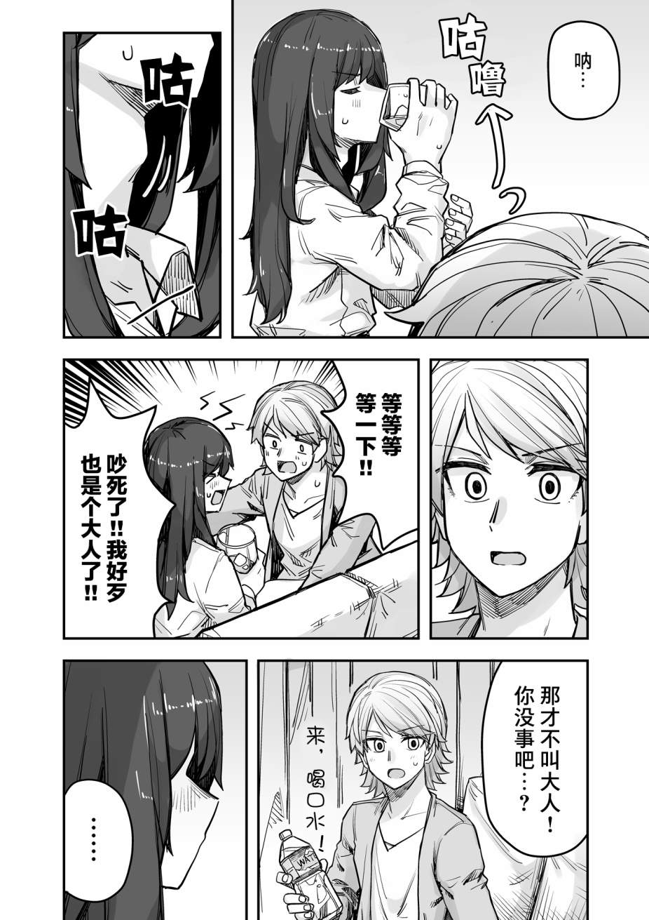 女装上街闲逛被帅哥搭讪了第70话