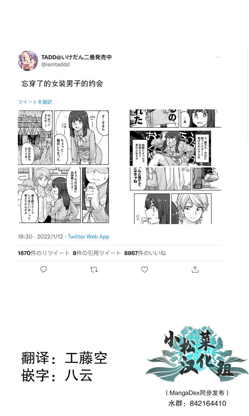 女装上街闲逛被帅哥搭讪了第73话