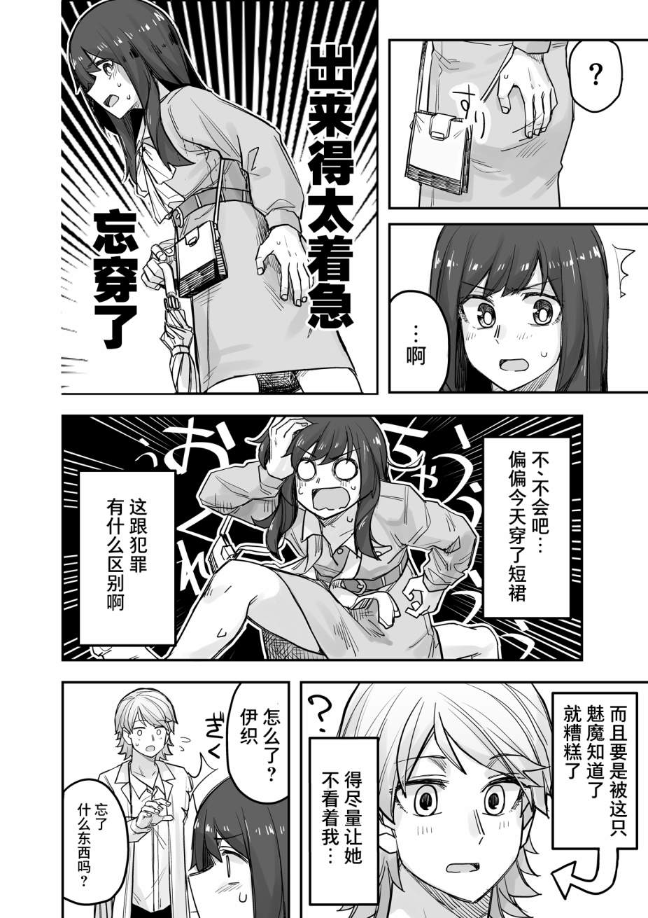 女装上街闲逛被帅哥搭讪了第73话