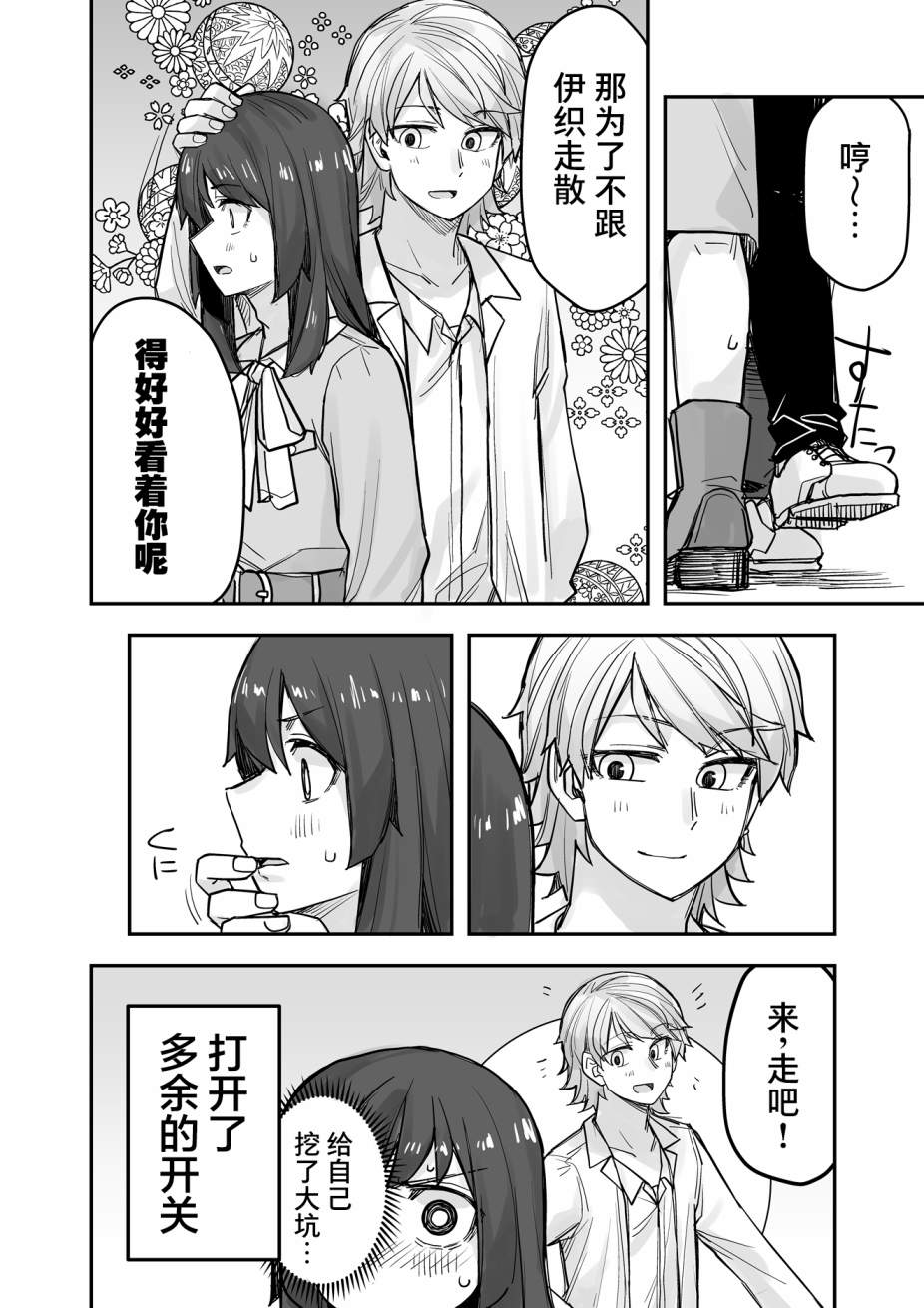 女装上街闲逛被帅哥搭讪了第73话