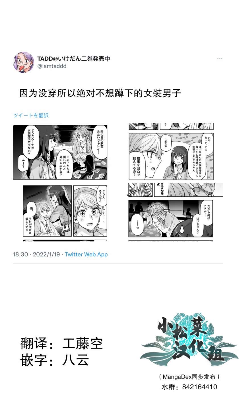 女装上街闲逛被帅哥搭讪了第74话