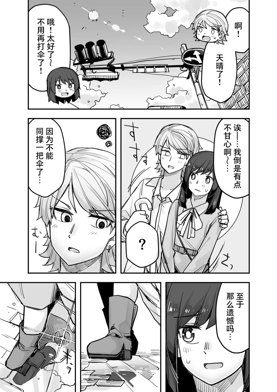女装上街闲逛被帅哥搭讪了第75话
