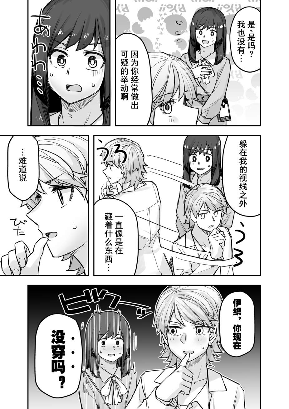 女装上街闲逛被帅哥搭讪了第75话