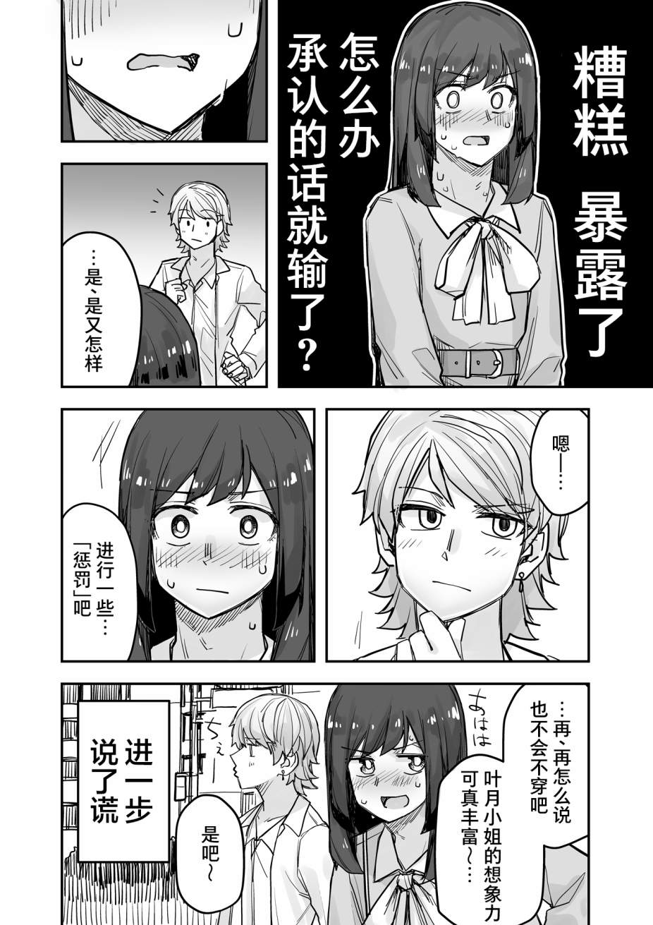 女装上街闲逛被帅哥搭讪了第75话