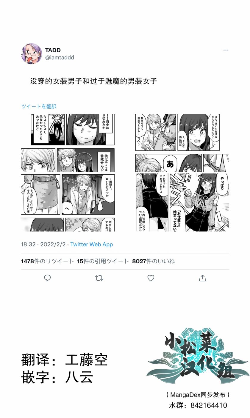 女装上街闲逛被帅哥搭讪了第76话