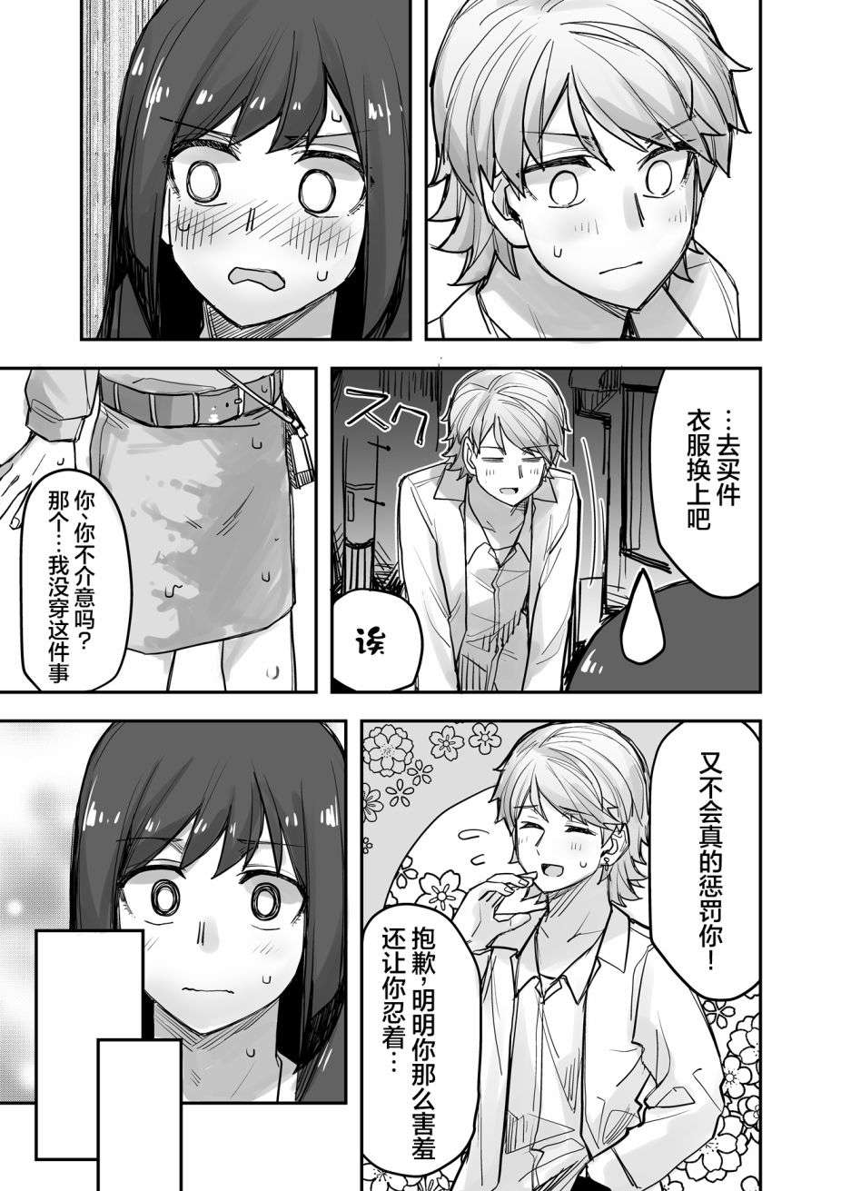 女装上街闲逛被帅哥搭讪了第76话