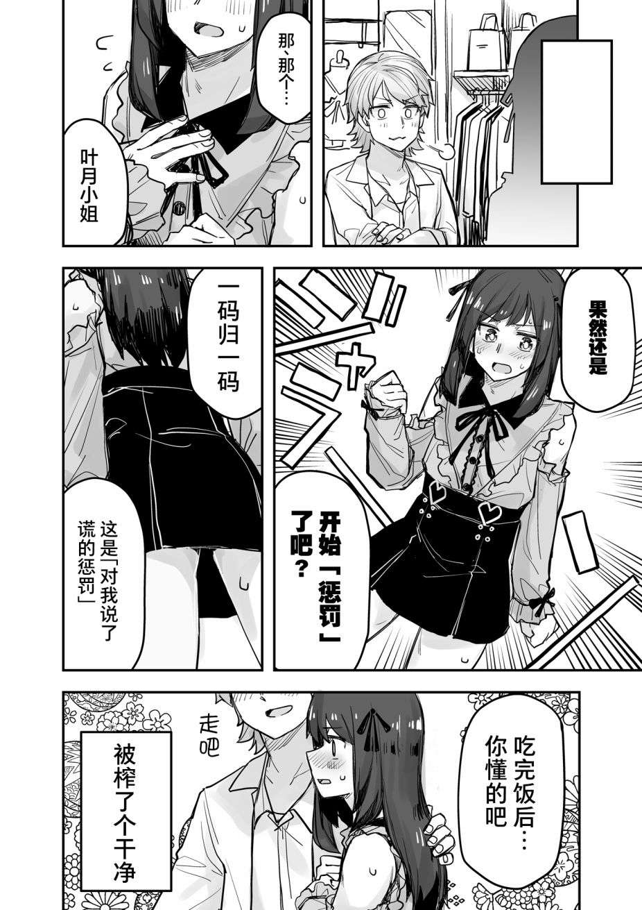 女装上街闲逛被帅哥搭讪了第76话