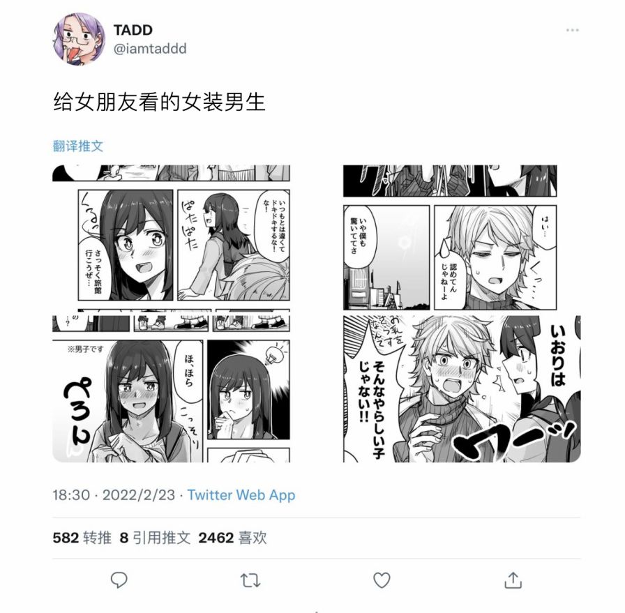 女装上街闲逛被帅哥搭讪了第78话
