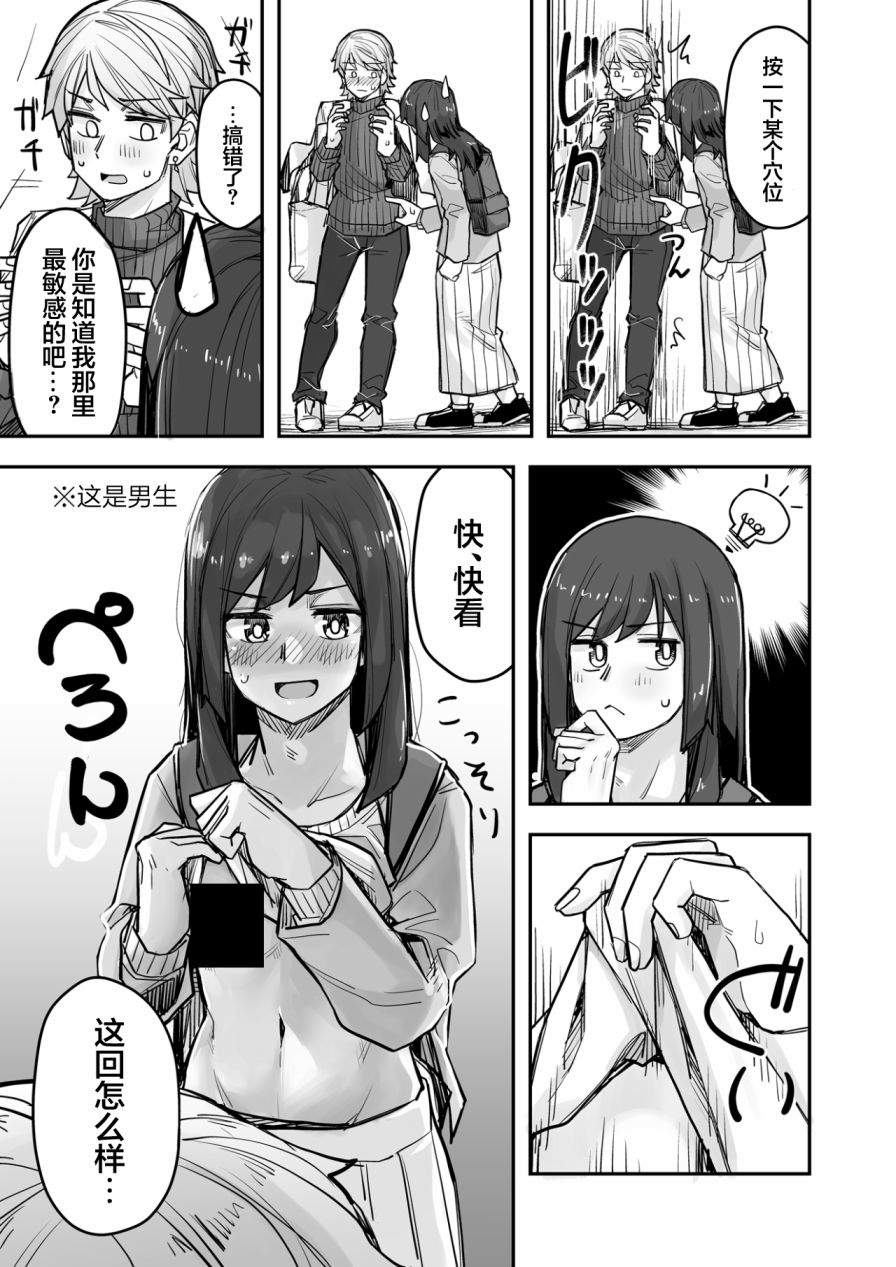 女装上街闲逛被帅哥搭讪了第78话