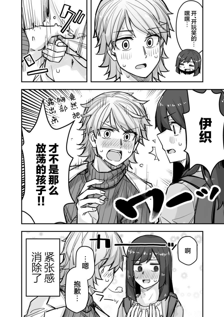 女装上街闲逛被帅哥搭讪了第78话