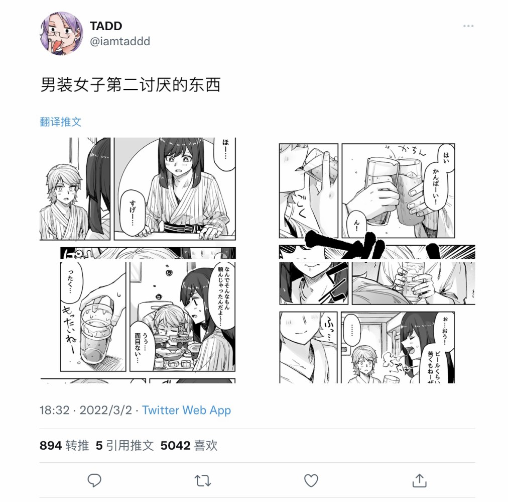 女装上街闲逛被帅哥搭讪了第79话