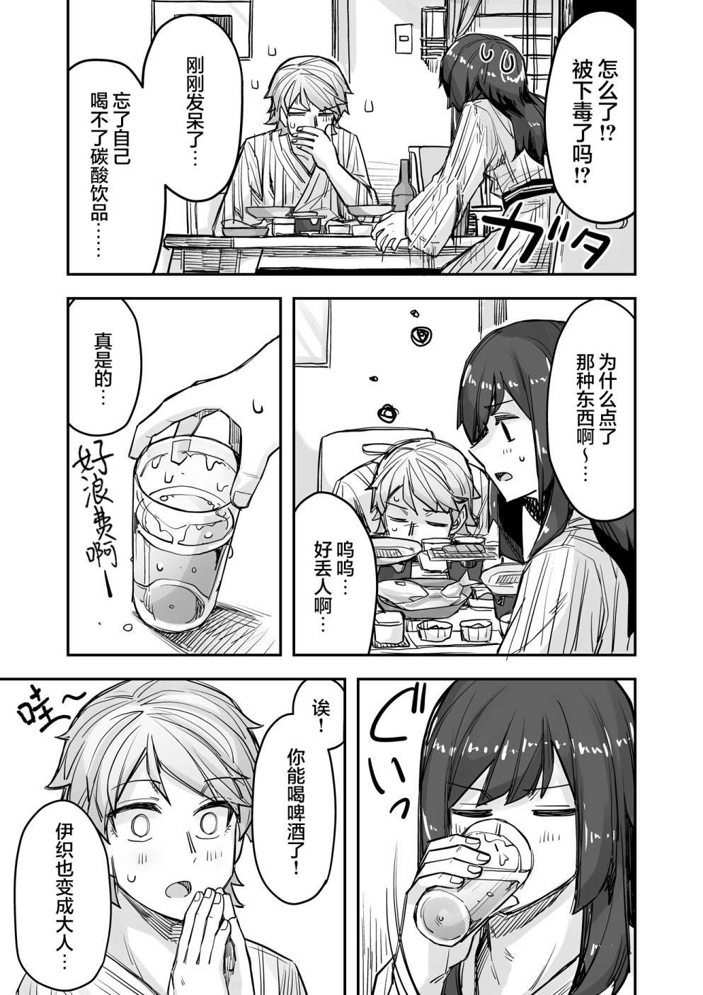女装上街闲逛被帅哥搭讪了第79话