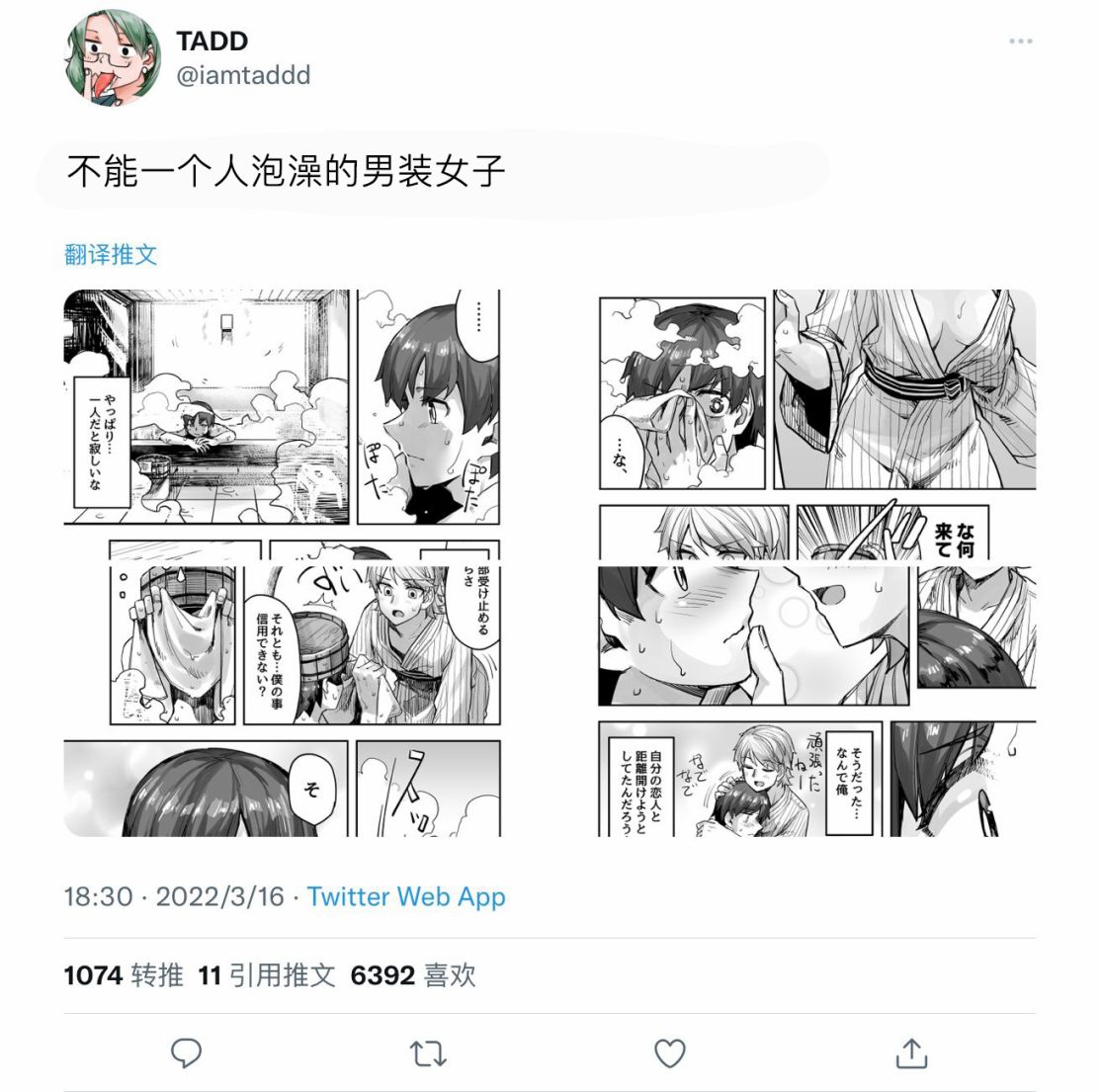 女装上街闲逛被帅哥搭讪了第81话