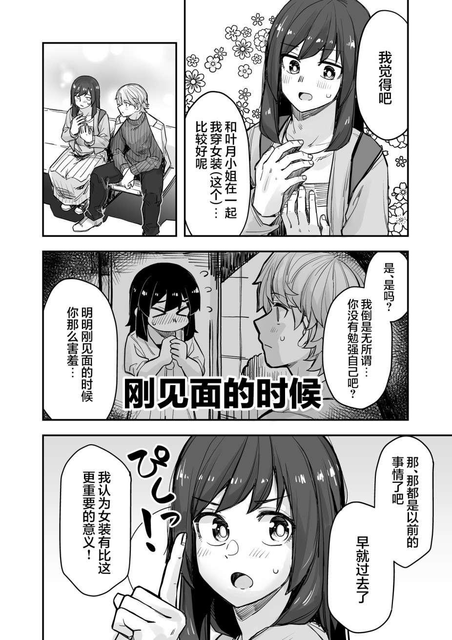 女装上街闲逛被帅哥搭讪了第82话