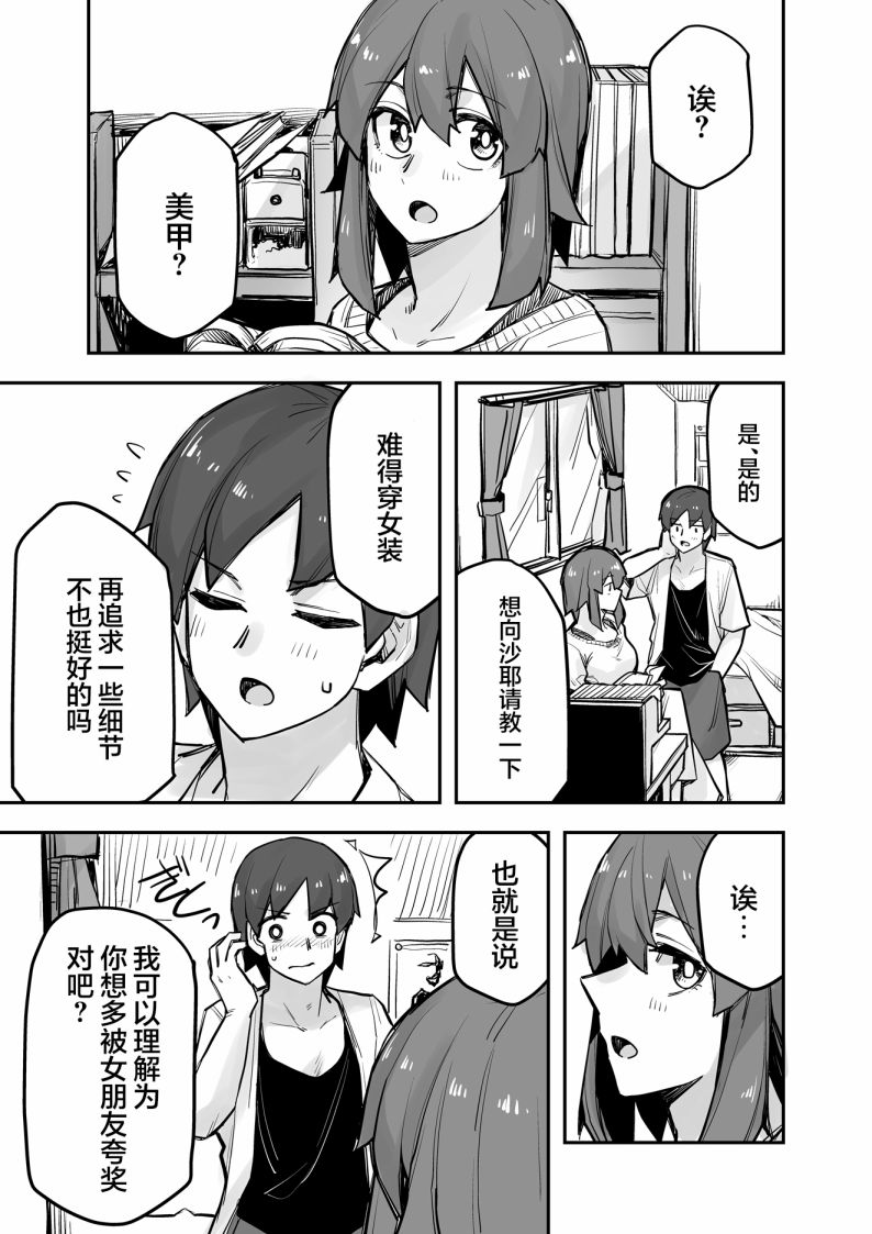 女装上街闲逛被帅哥搭讪了第83话