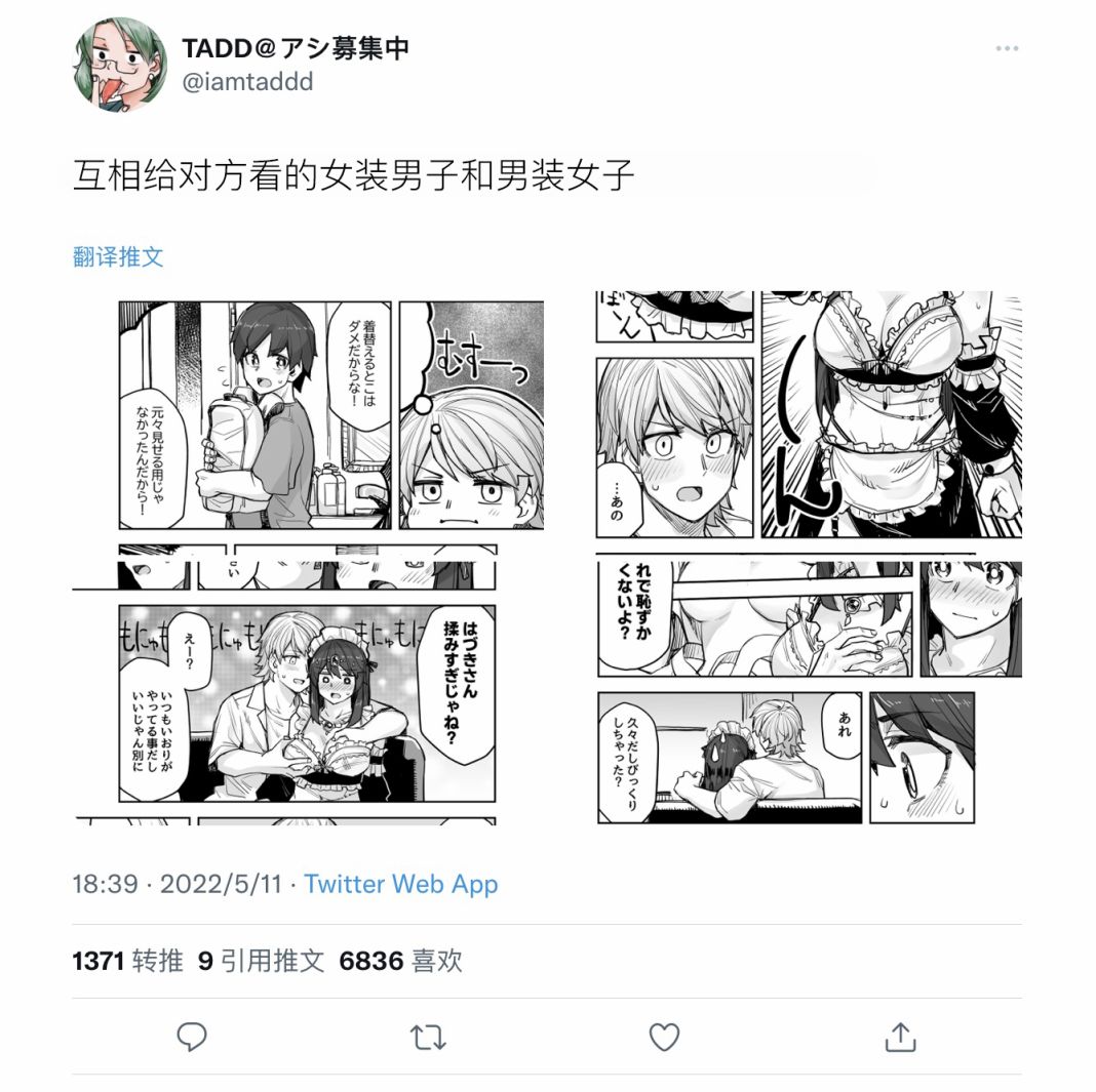 女装上街闲逛被帅哥搭讪了第86话