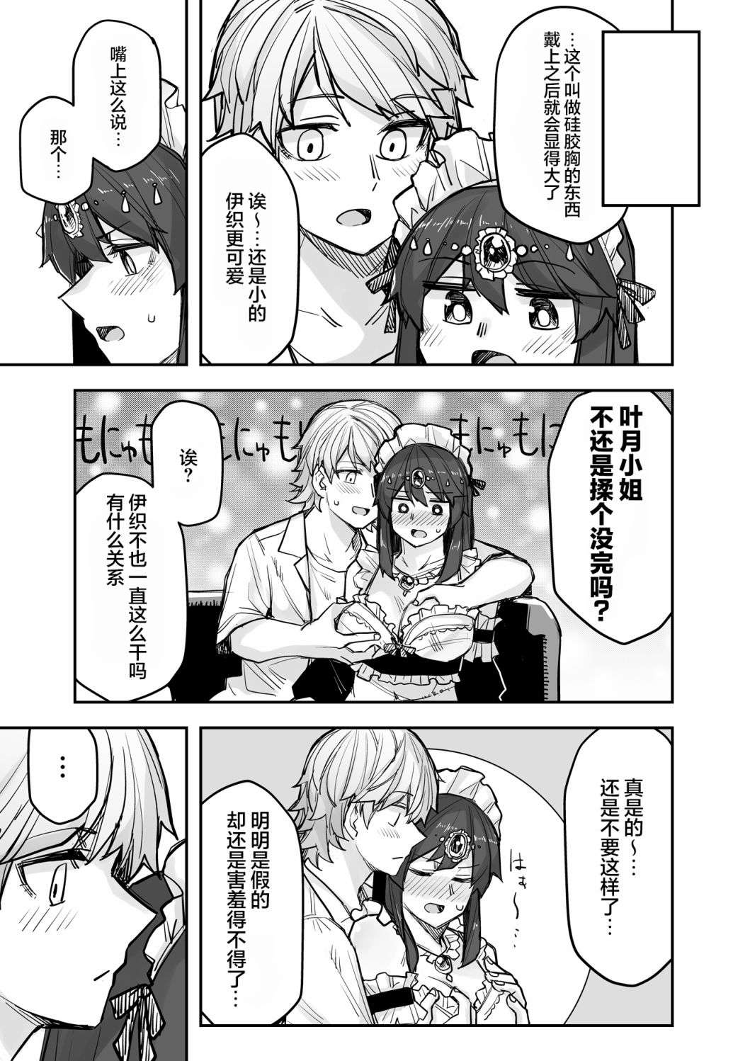 女装上街闲逛被帅哥搭讪了第86话